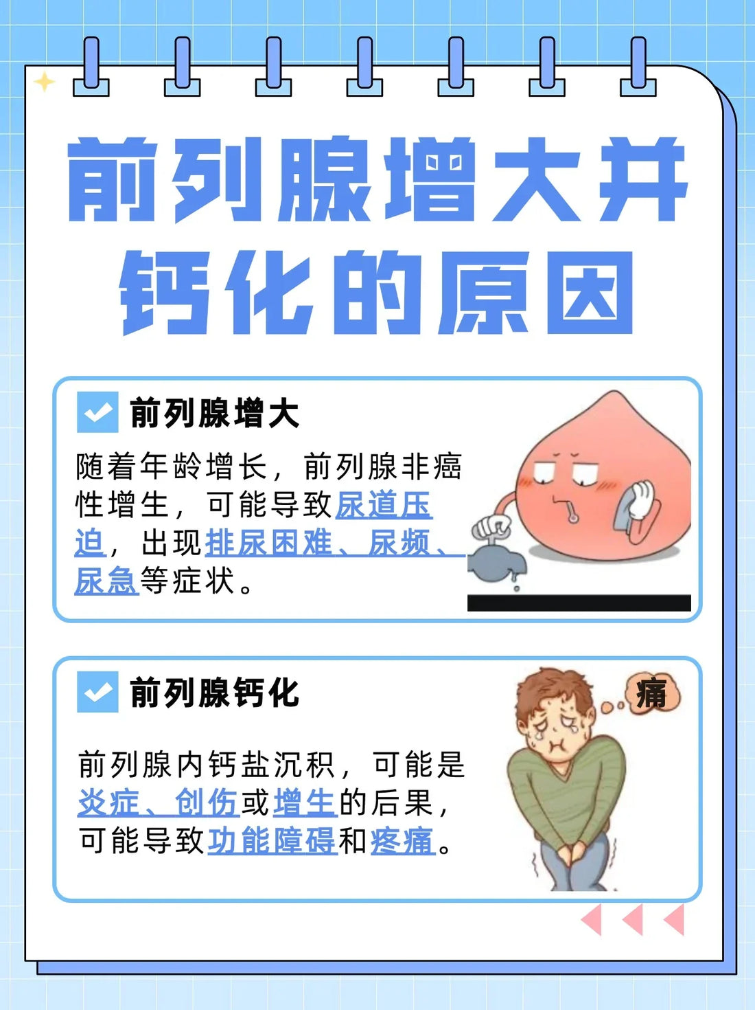前列腺鈣化是怎麼回事？要處理嗎？