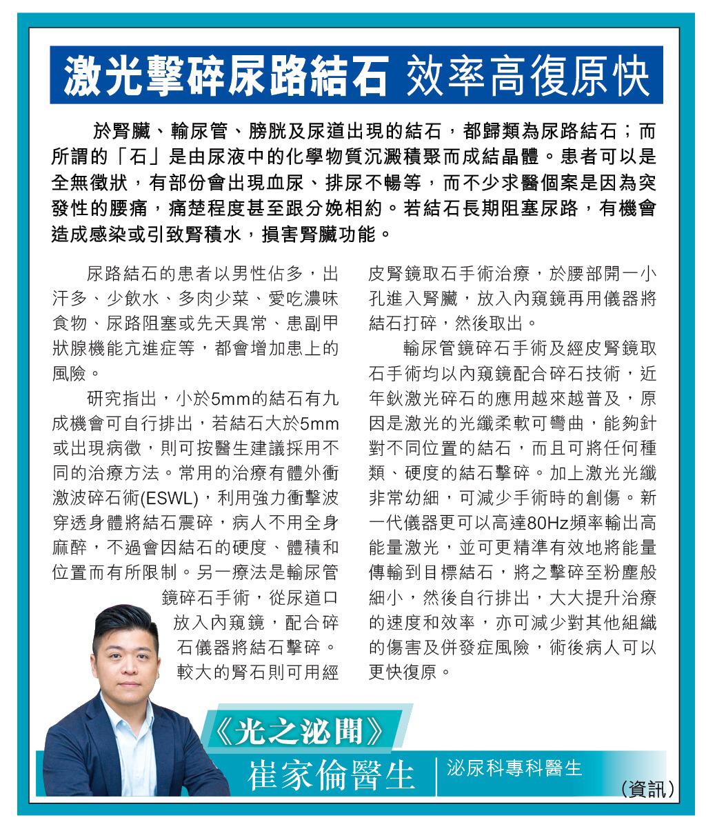 腎結石諮詢